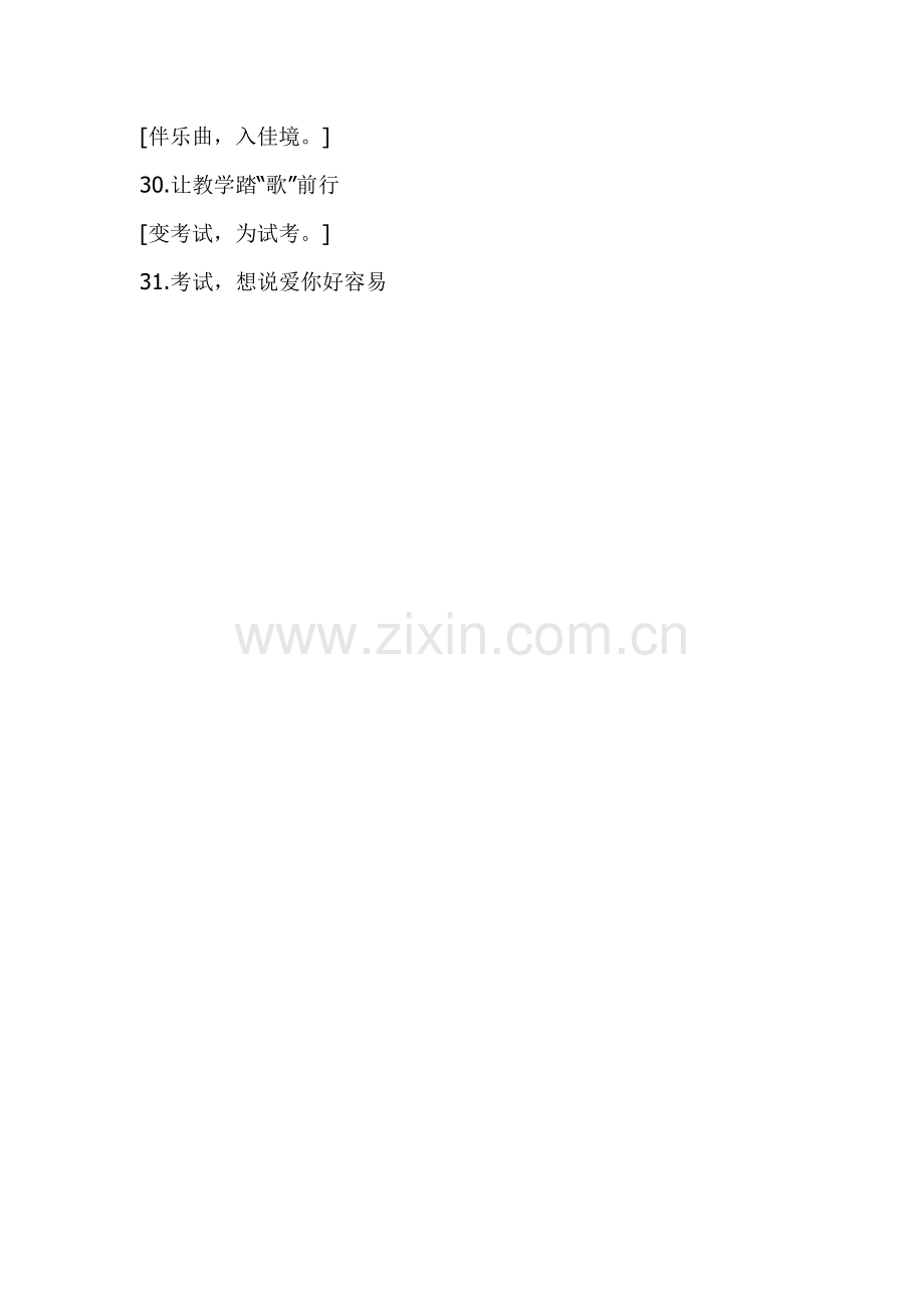 教师教书的.docx_第2页