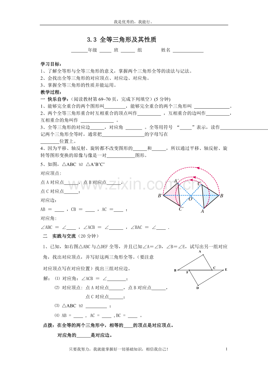全等三角形的性质.doc_第1页