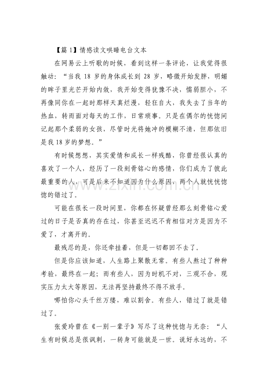 情感读文哄睡电台文本12篇.pdf_第1页