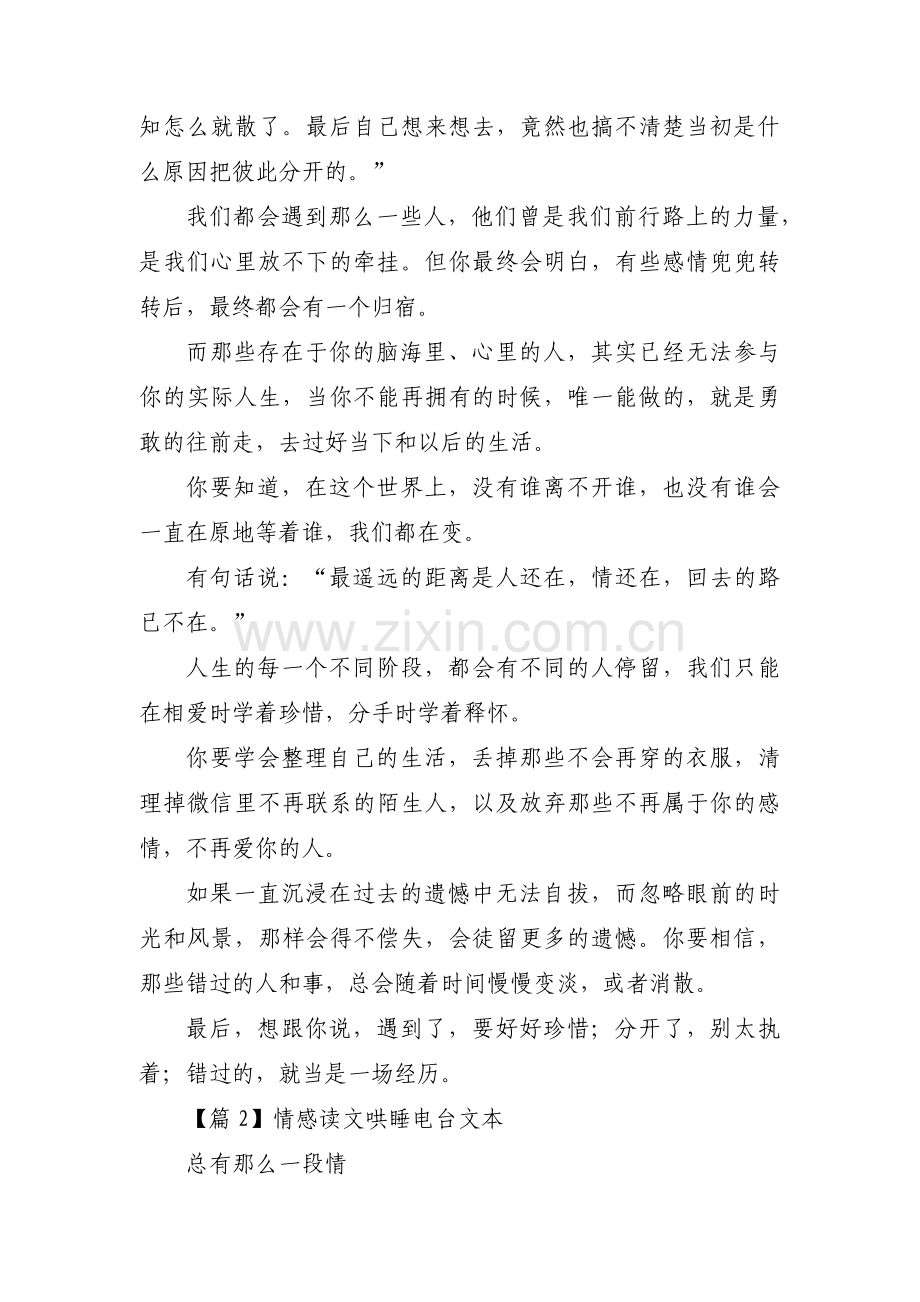 情感读文哄睡电台文本12篇.pdf_第2页