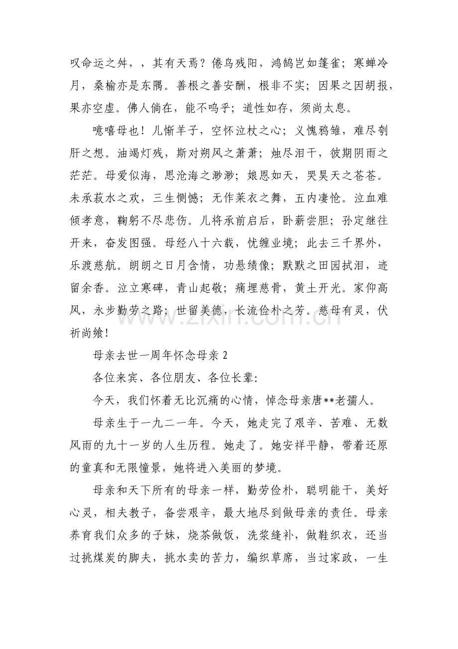 __去世一周年怀念__范文(通用6篇).pdf_第2页