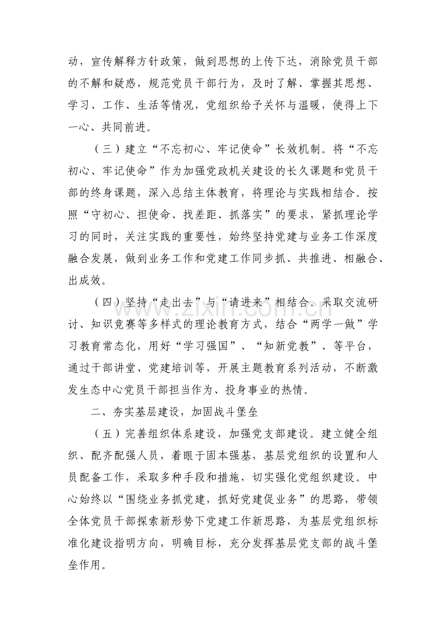 党务工作计划范文(通用9篇).pdf_第2页