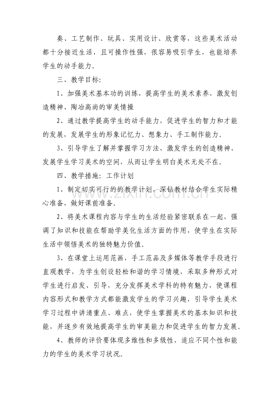 小学高年级美术工作计划书范文三篇.pdf_第2页
