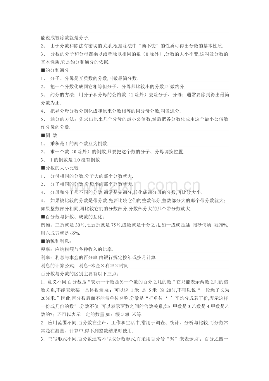 小学数学知识点总结(全部).doc_第2页