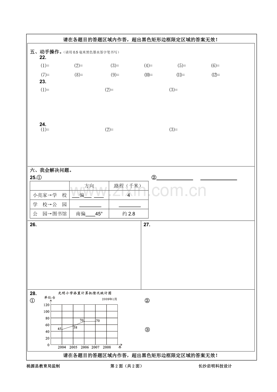 学生答题卡四年级.doc_第2页