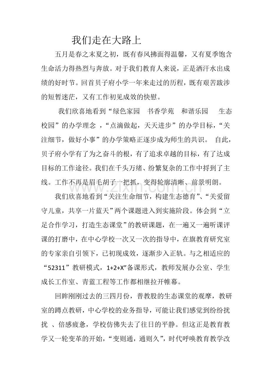 我们走在大路上.doc_第1页