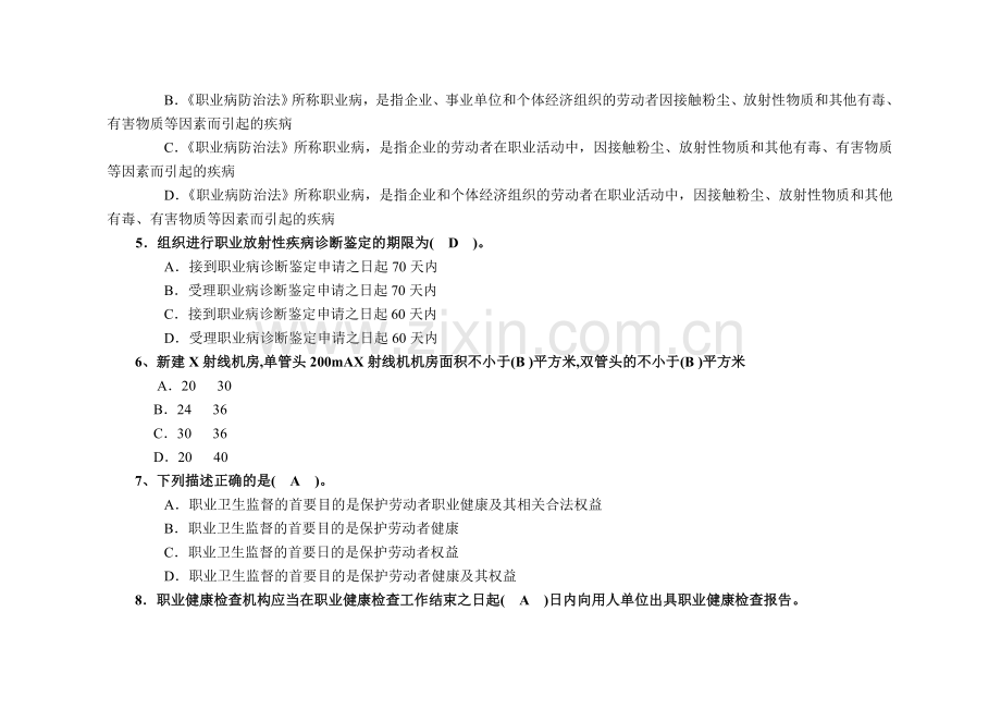 放射卫生题库.doc_第2页