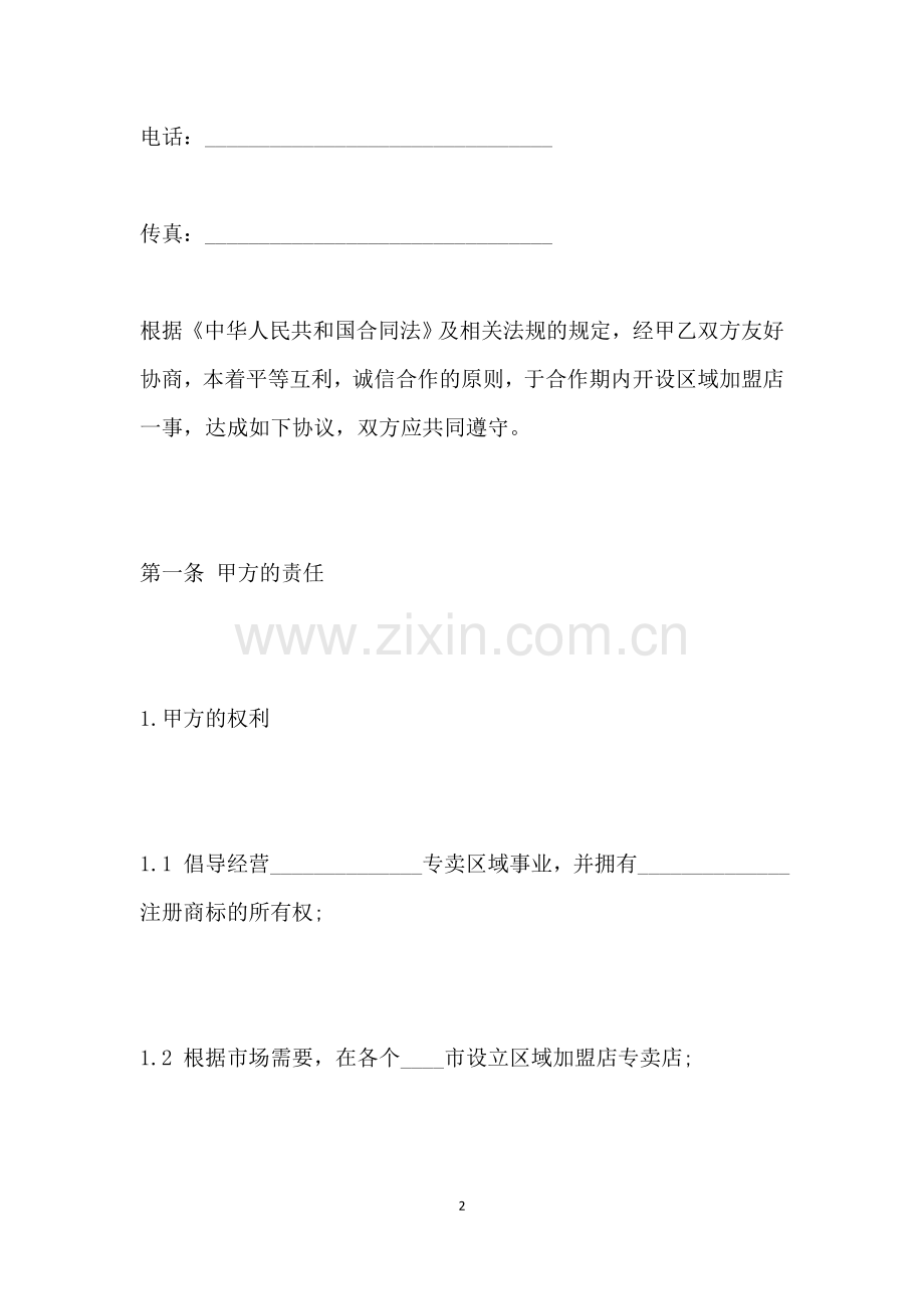 区域加盟合同.doc_第2页