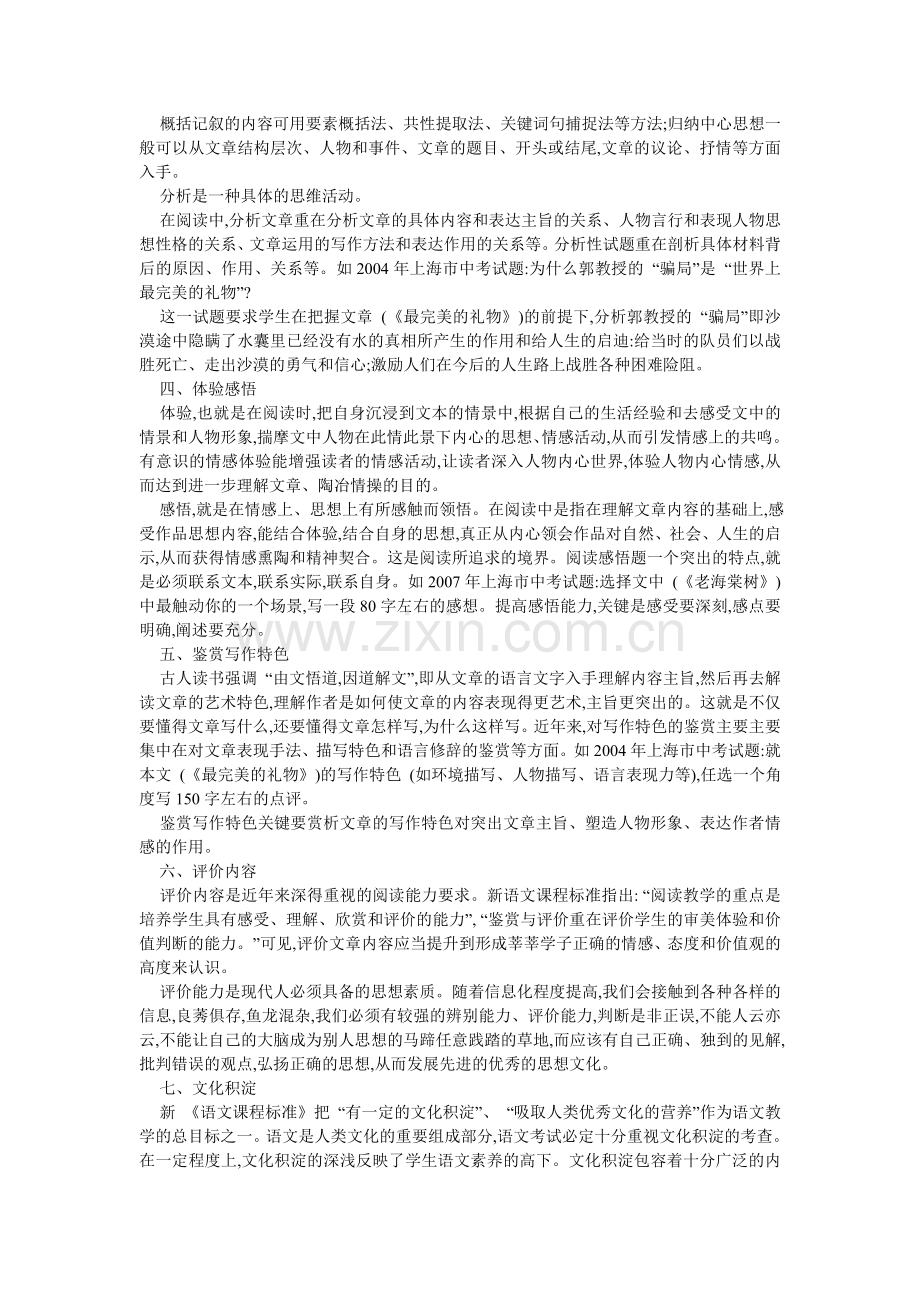 中考语文现代文阅读的八大热点.doc_第2页