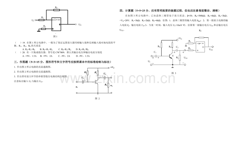 高中二年级电子线路期末考试题.doc_第2页