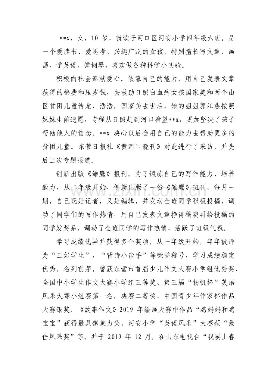 市优秀少先队员事迹材料300字集合3篇.pdf_第2页