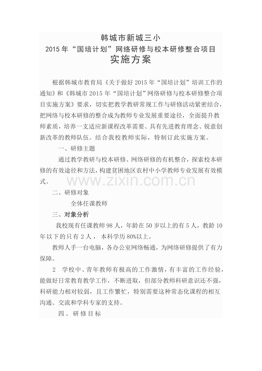 韩城市新城三小.doc_第1页