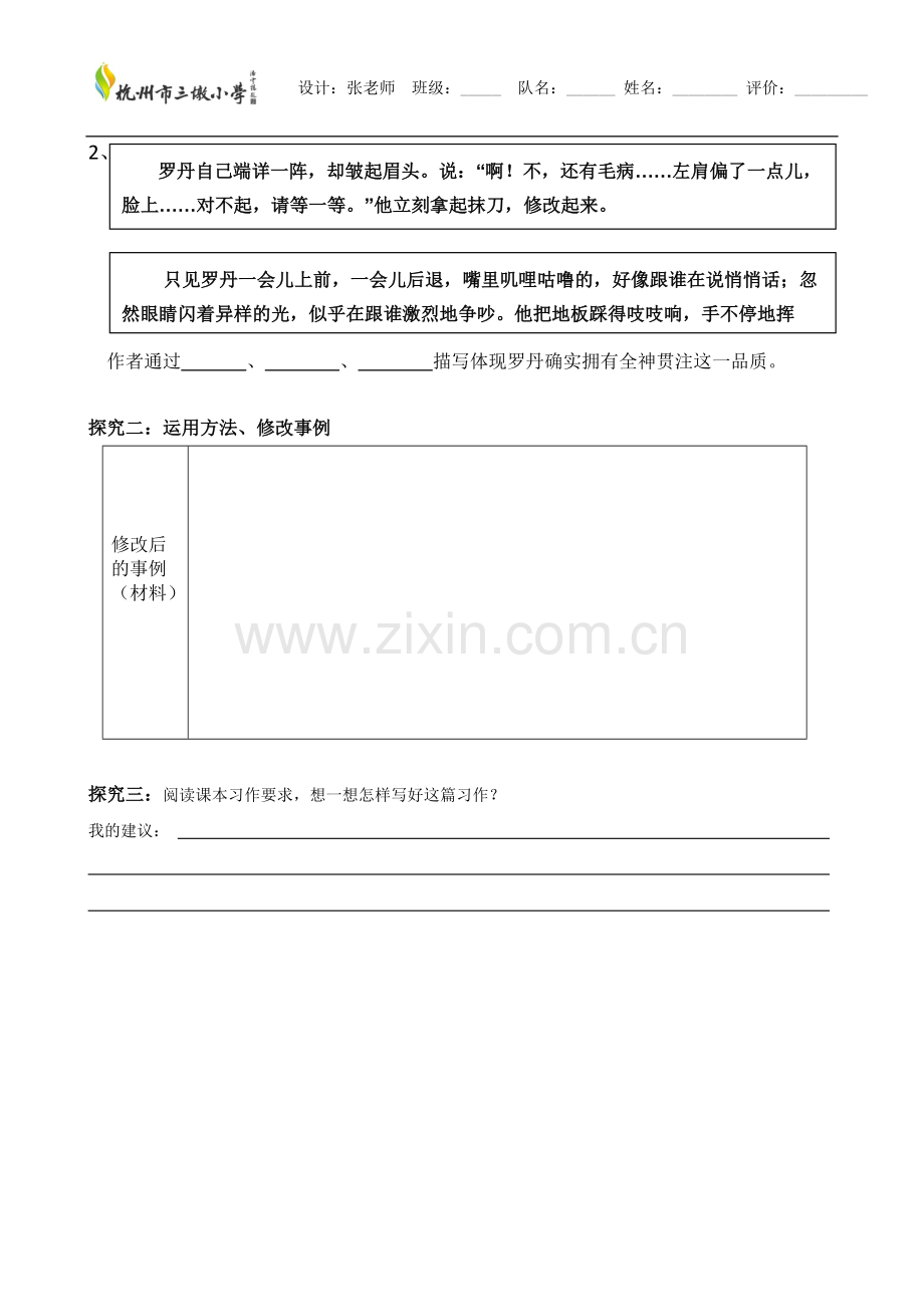 我敬佩的一个人导学单.doc_第2页