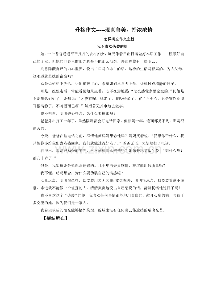 升格作文-----现真善美-抒浓浓情.doc_第1页