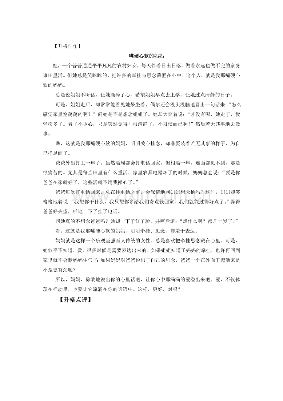 升格作文-----现真善美-抒浓浓情.doc_第2页
