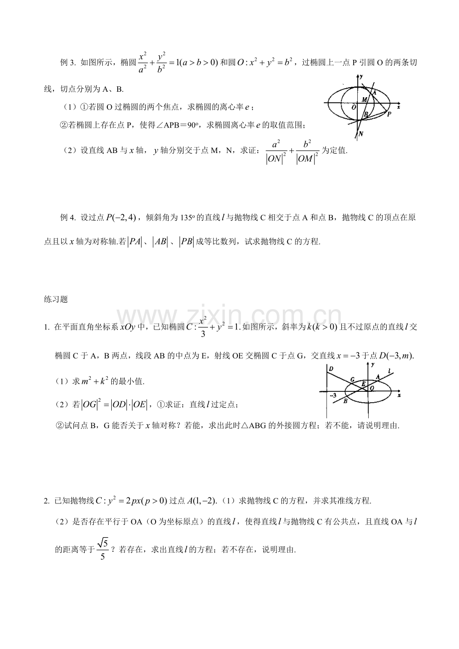第十三讲圆锥曲线的综合问题.doc_第2页