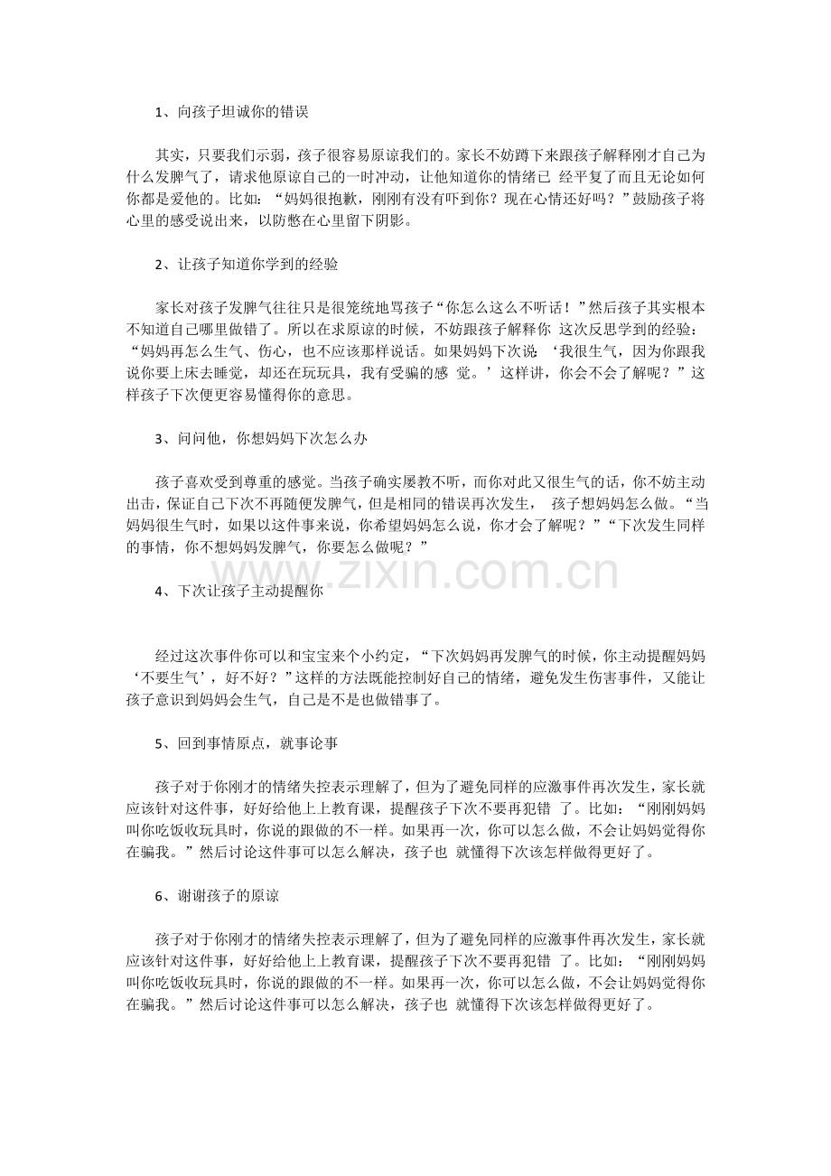 教育孩子时别带着负面情绪.doc_第2页