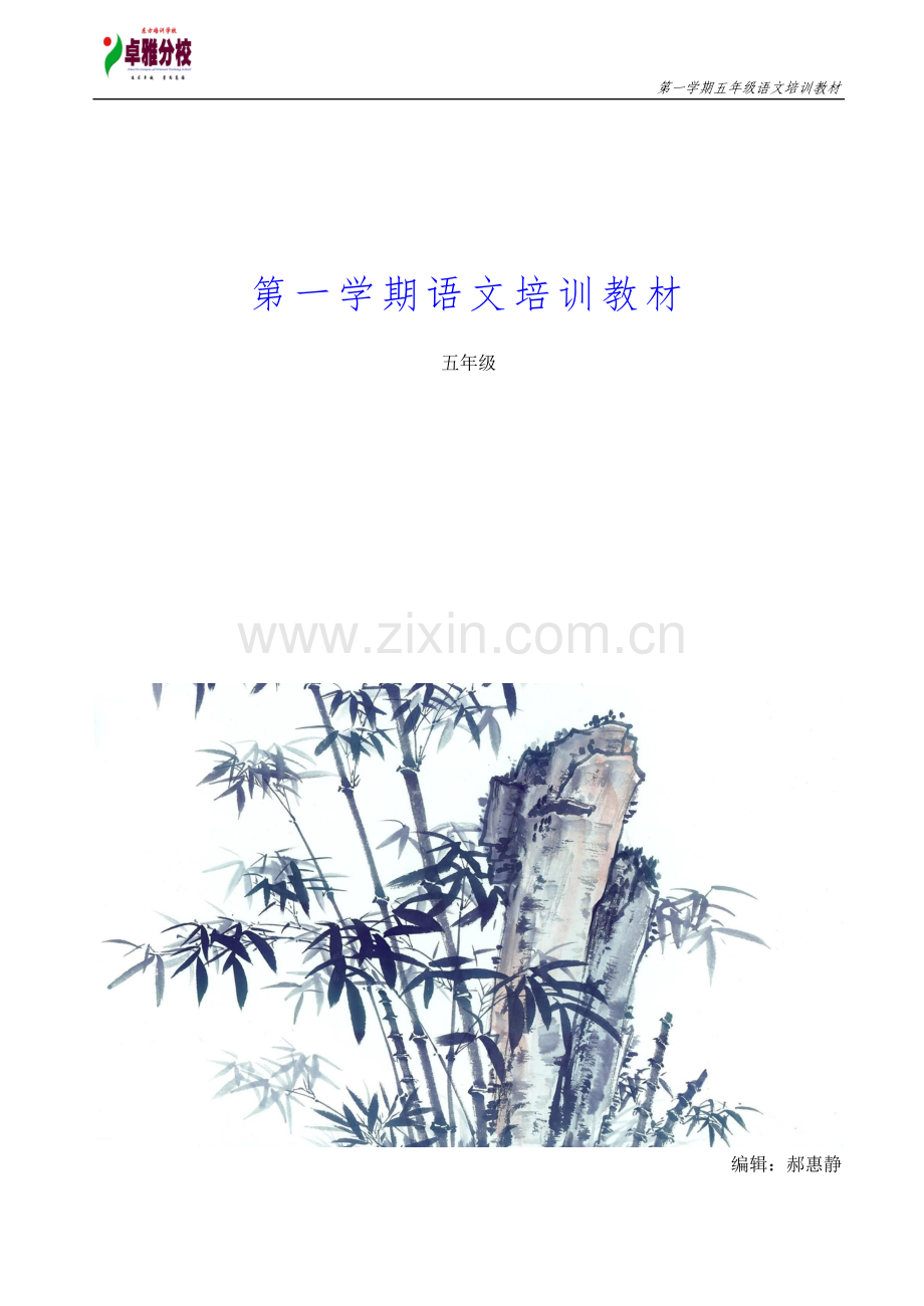 五语（郝）.doc_第1页