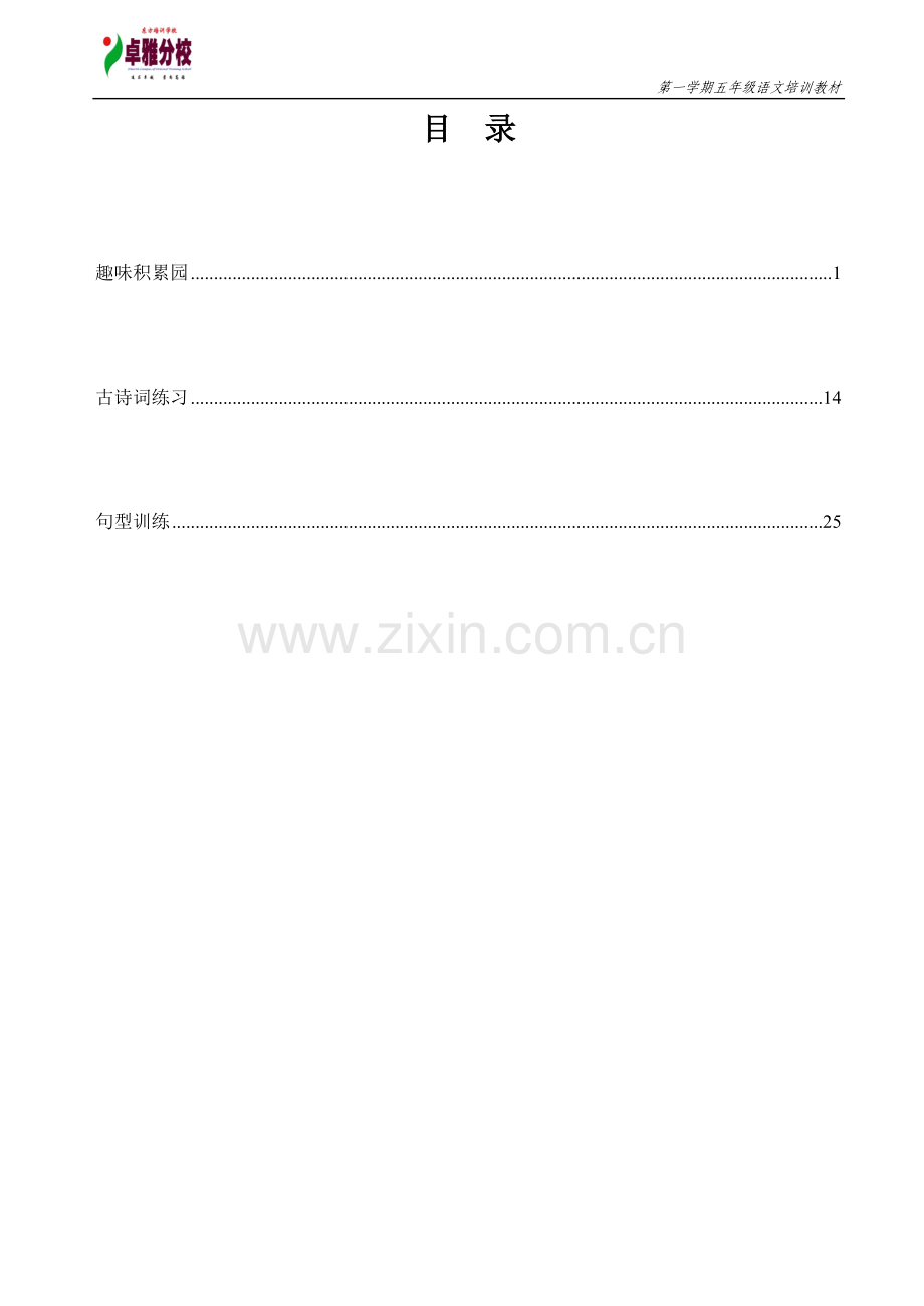 五语（郝）.doc_第2页