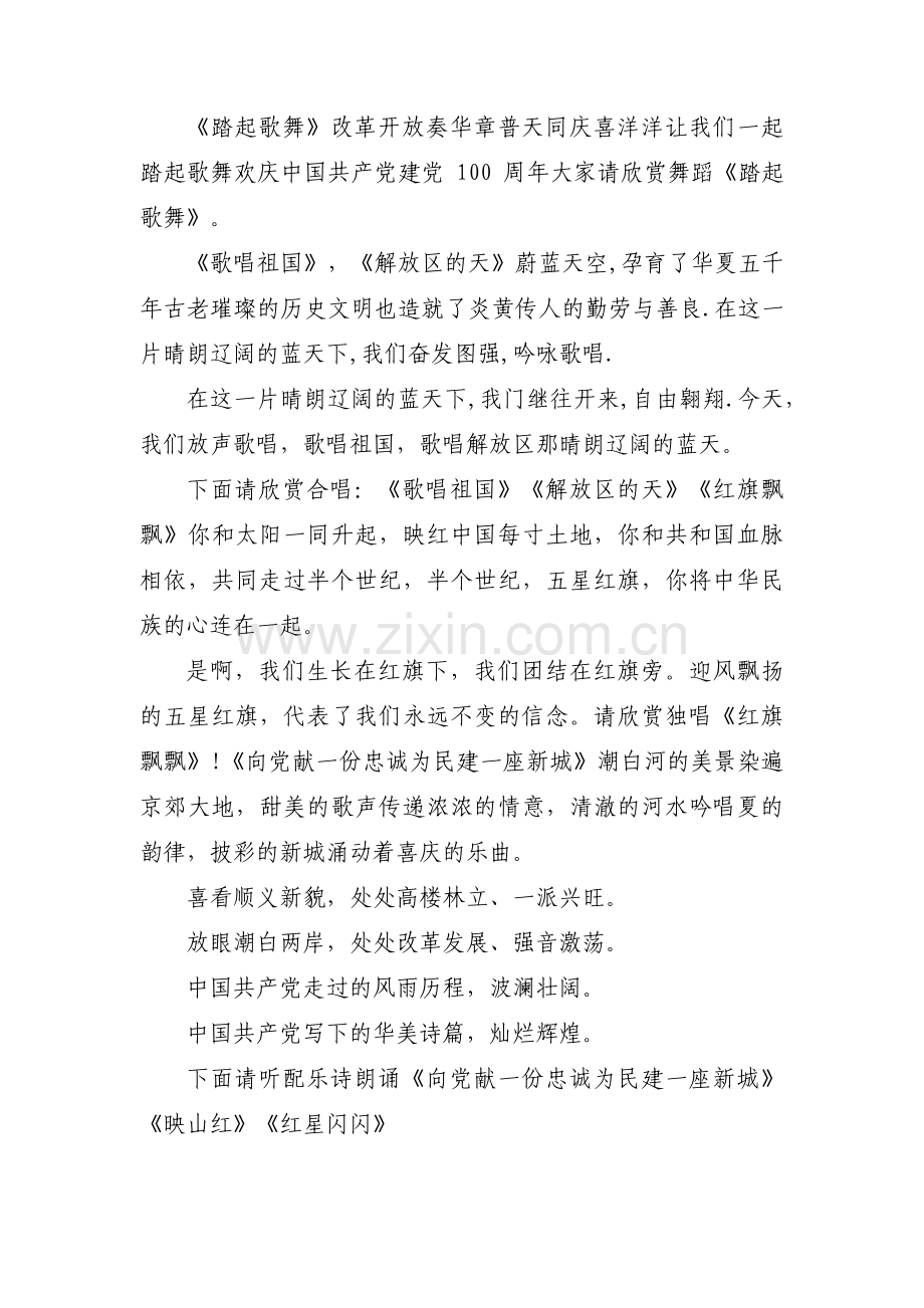 党总支成立大会主持词【六篇】.pdf_第2页