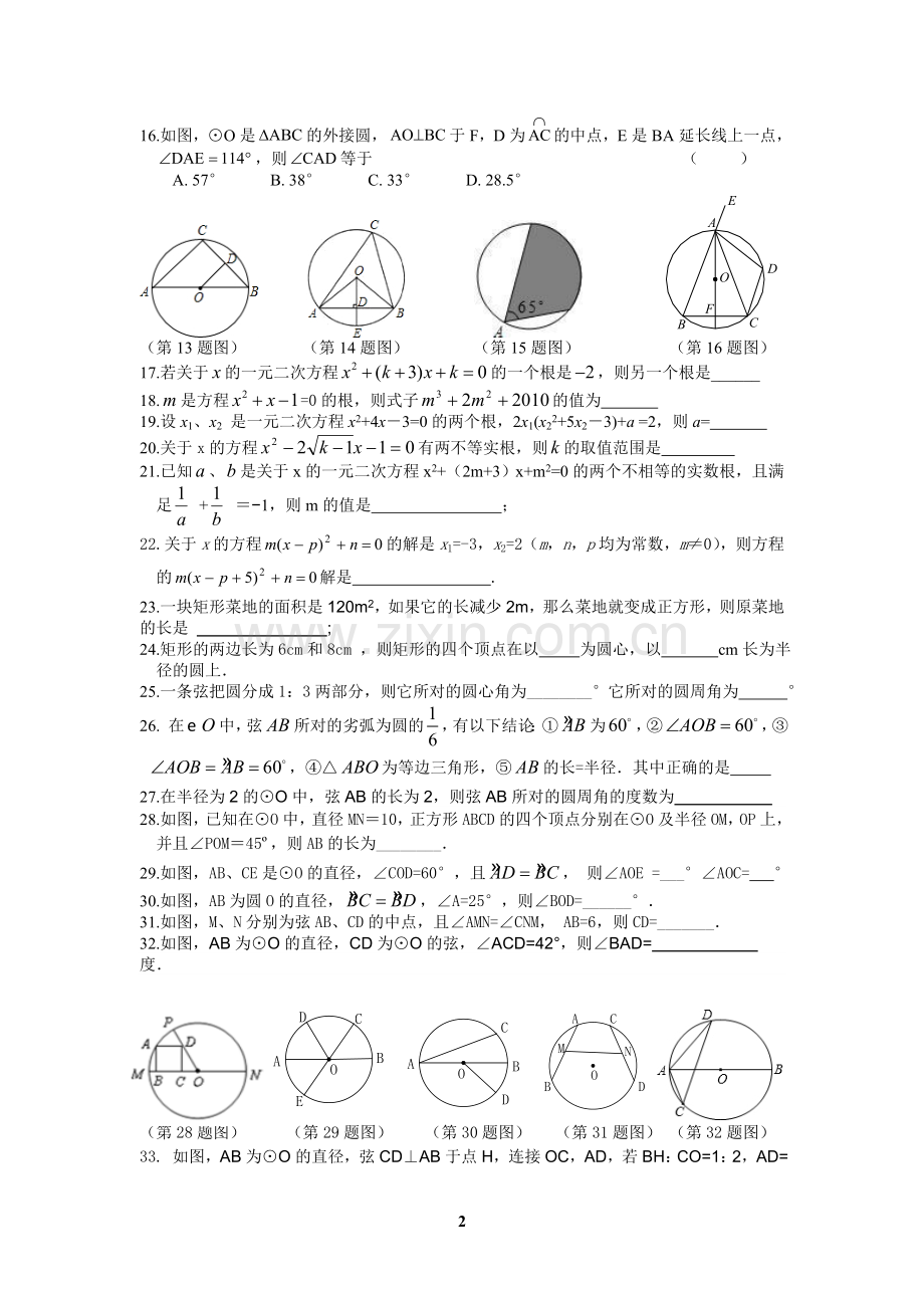 外中九年级数学国庆假期作业.doc_第2页