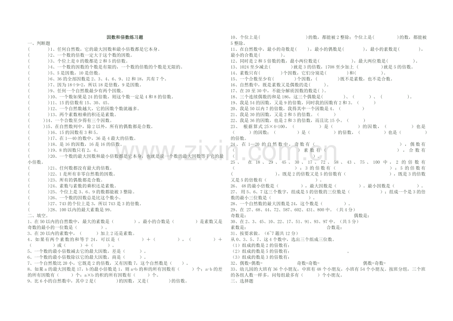期末因数和倍数练习题.doc_第1页