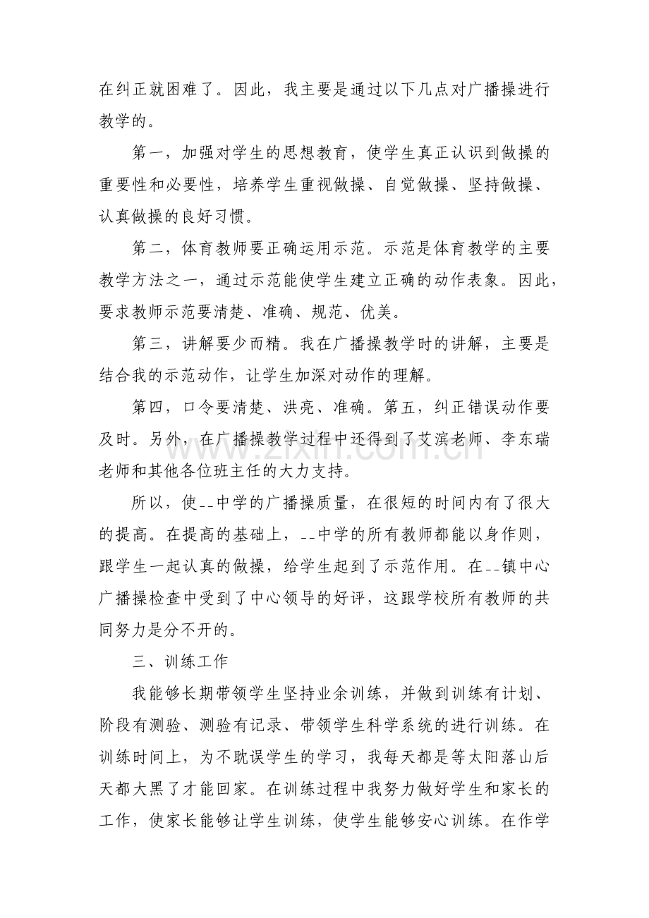 县教育体育工作情况汇报范文(通用3篇).pdf_第2页