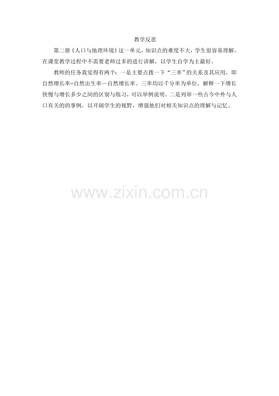 人口地理的教学反思.doc_第1页