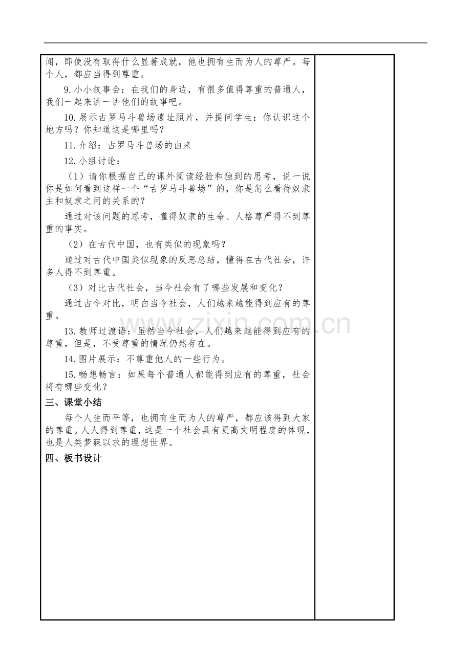 部编版道德与法治六年级下册：全册教案.doc_第2页