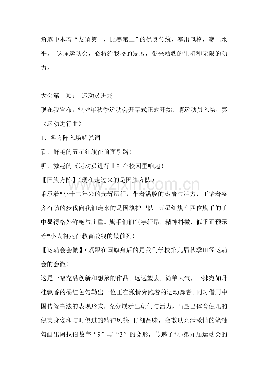 小学运动会开幕式.doc_第2页