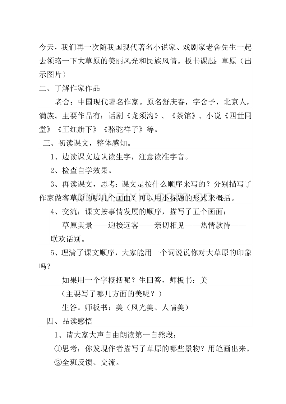《草原》公开课教学设计.doc_第2页