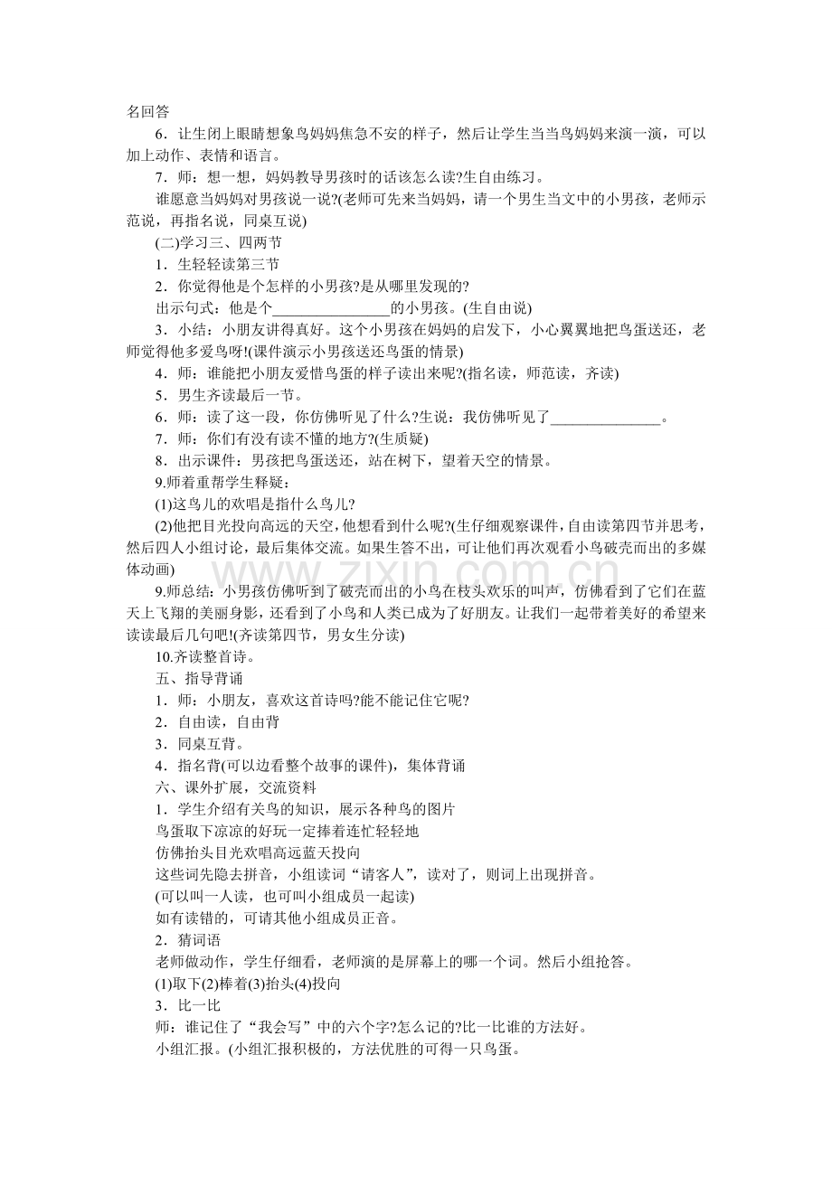 《两只鸟蛋》教学设计.doc_第2页