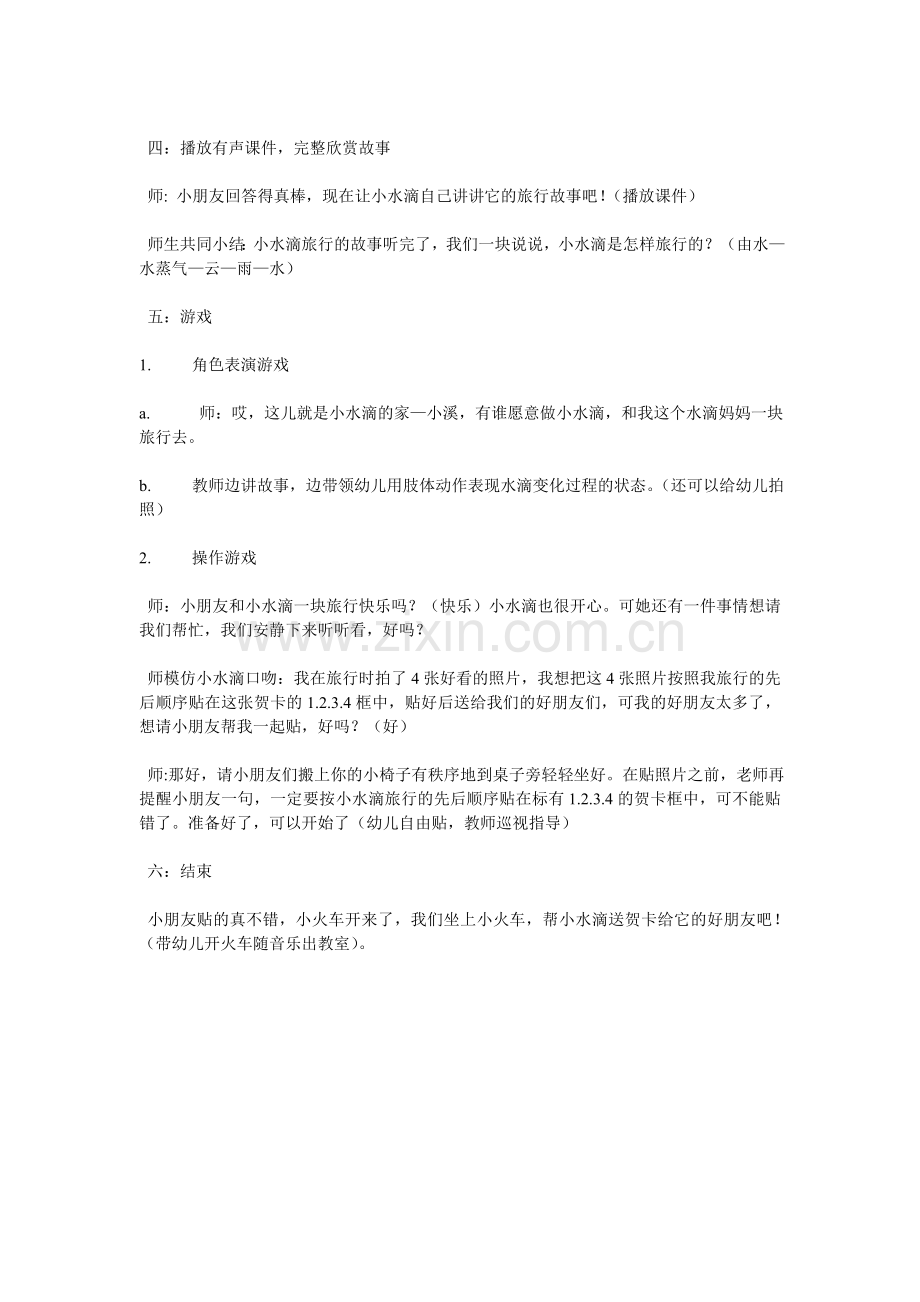 小水滴旅行.doc_第2页