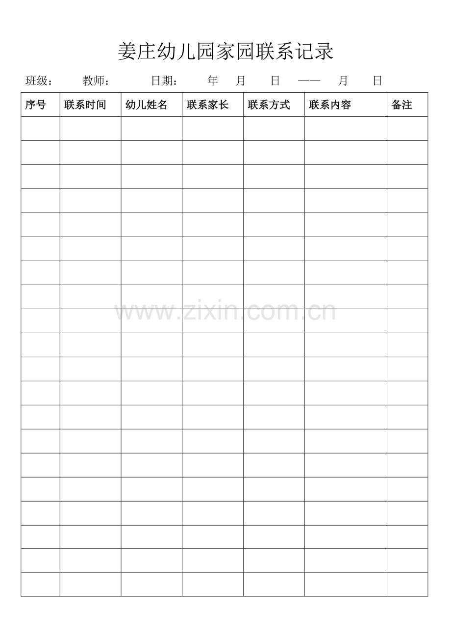 家园联系记录.doc_第1页