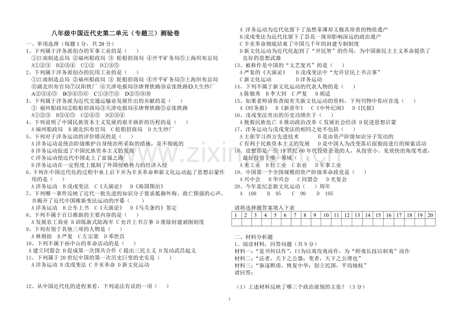 八年级上册第二单元测验卷.doc_第1页