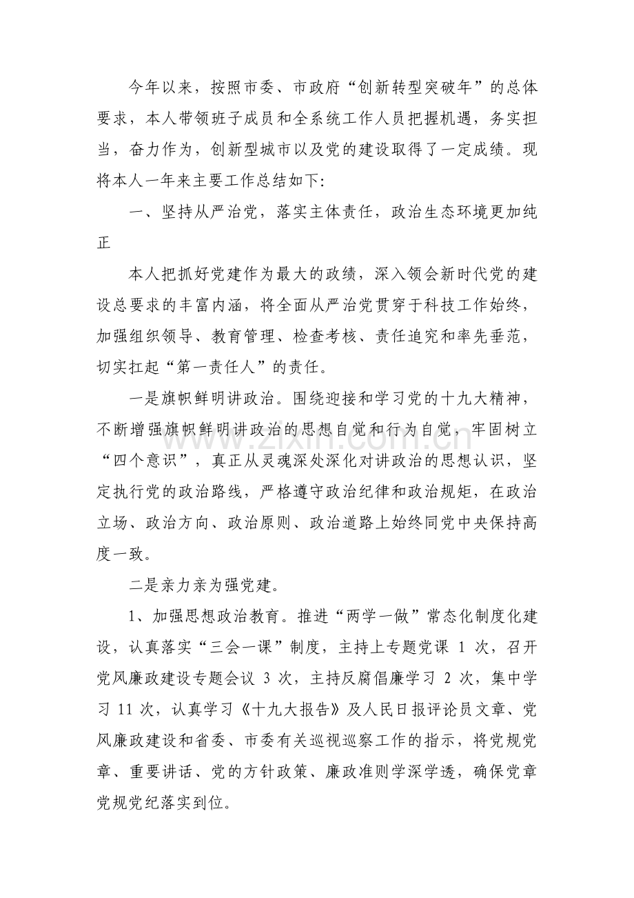 干部年度述法表范文(14篇).pdf_第2页