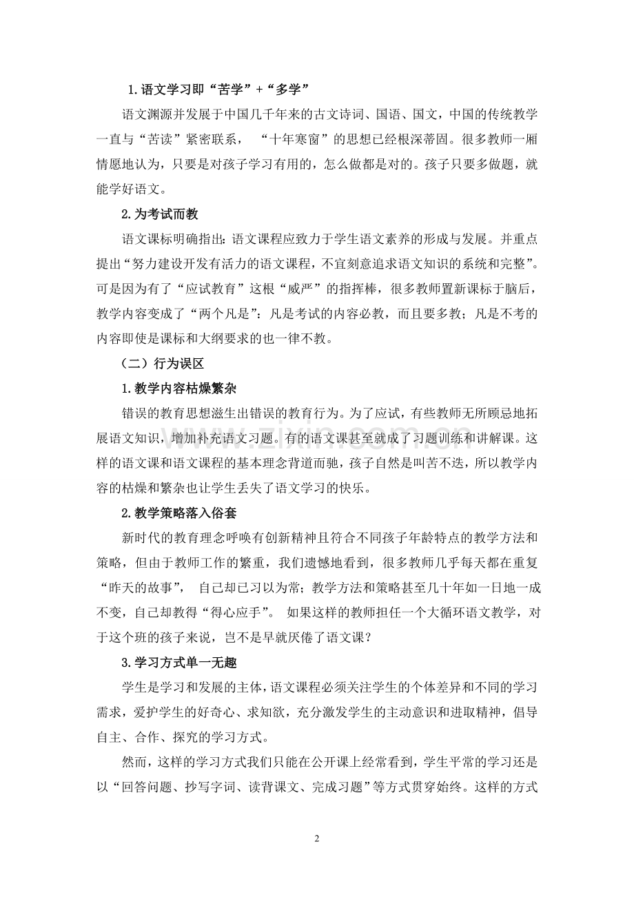 重拾语文学习的快乐.doc_第2页