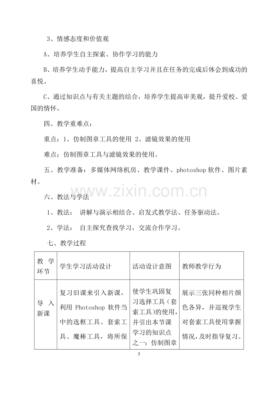 图像的艺术处理教学设计.docx_第2页