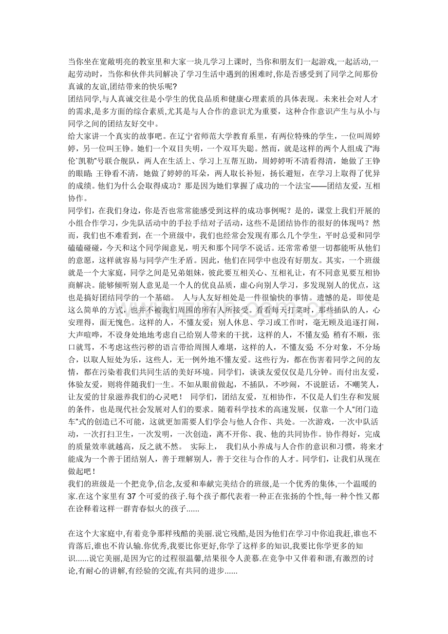 我爱我班主题班会材料.doc_第1页