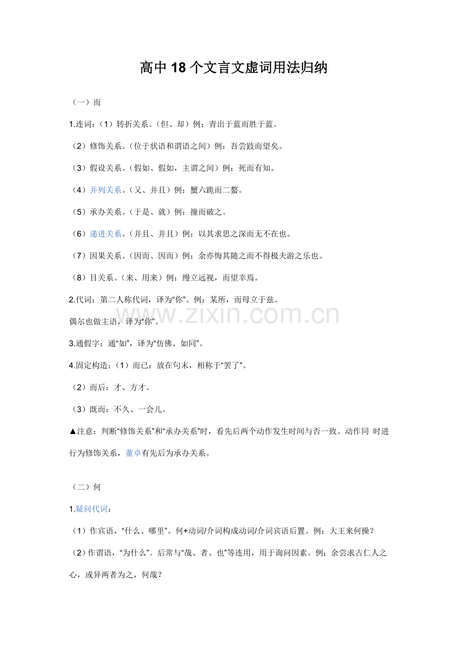 2023年高中文言文虚词用法归纳.doc_第1页