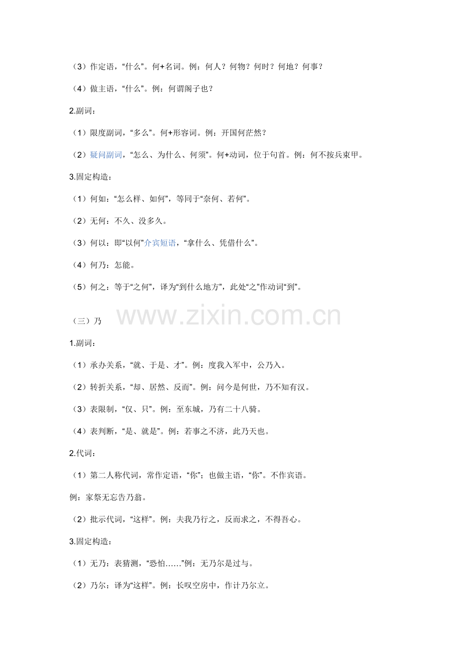 2023年高中文言文虚词用法归纳.doc_第2页