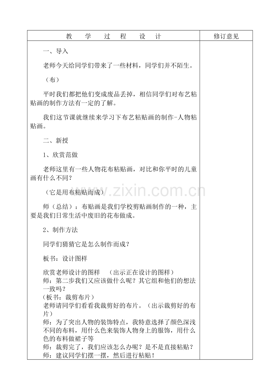 校本课程布贴画教学设计课教案.doc_第2页