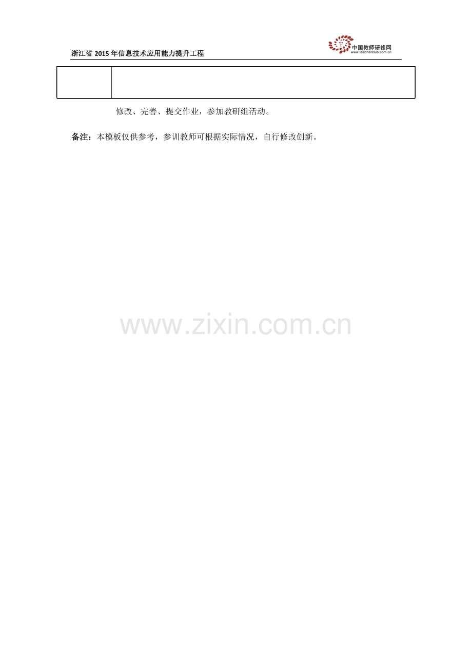 个人研修计划(wswfish).docx_第2页