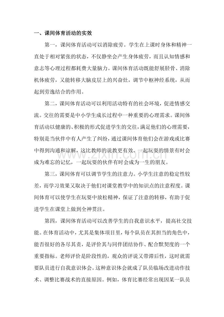 “阳光体育运动”的践行与思考.doc_第2页