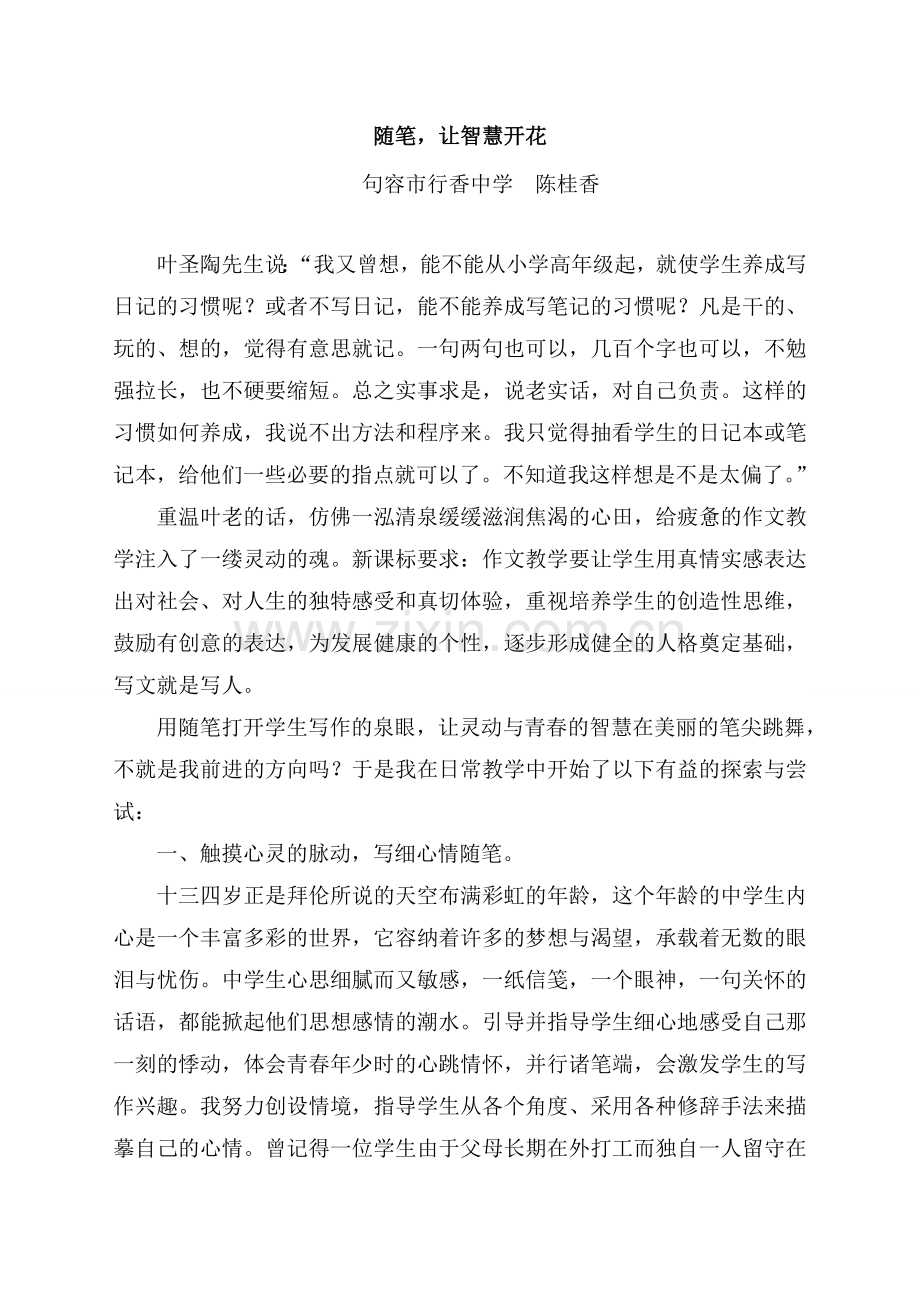 随笔-让智慧开花.doc_第1页
