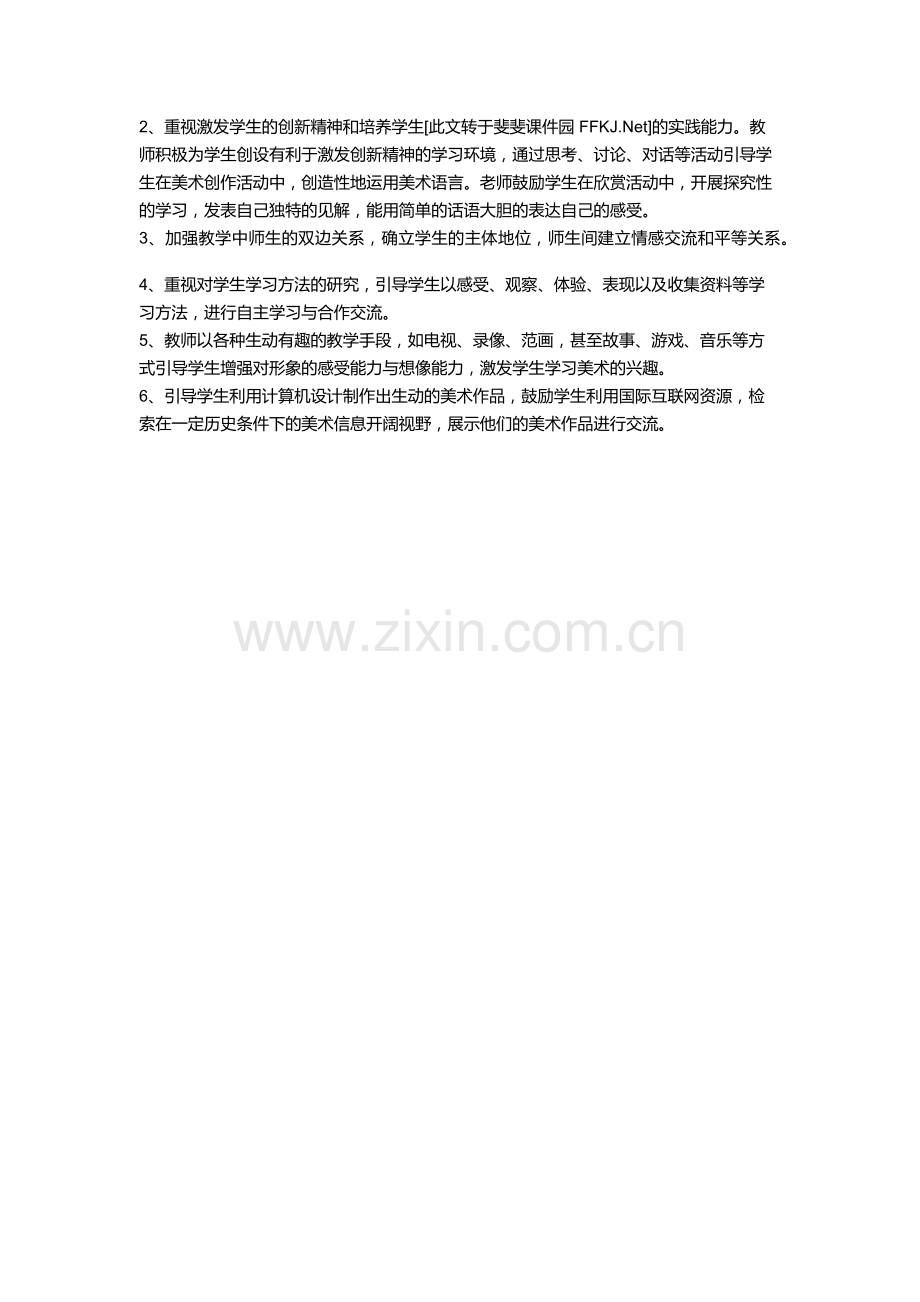 人教版小学美术三年级上册教学计划.docx_第2页