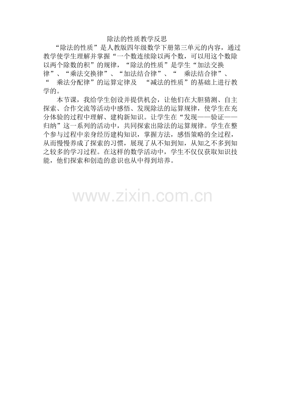 小学数学本小学四年级乘除法的性质.docx_第1页