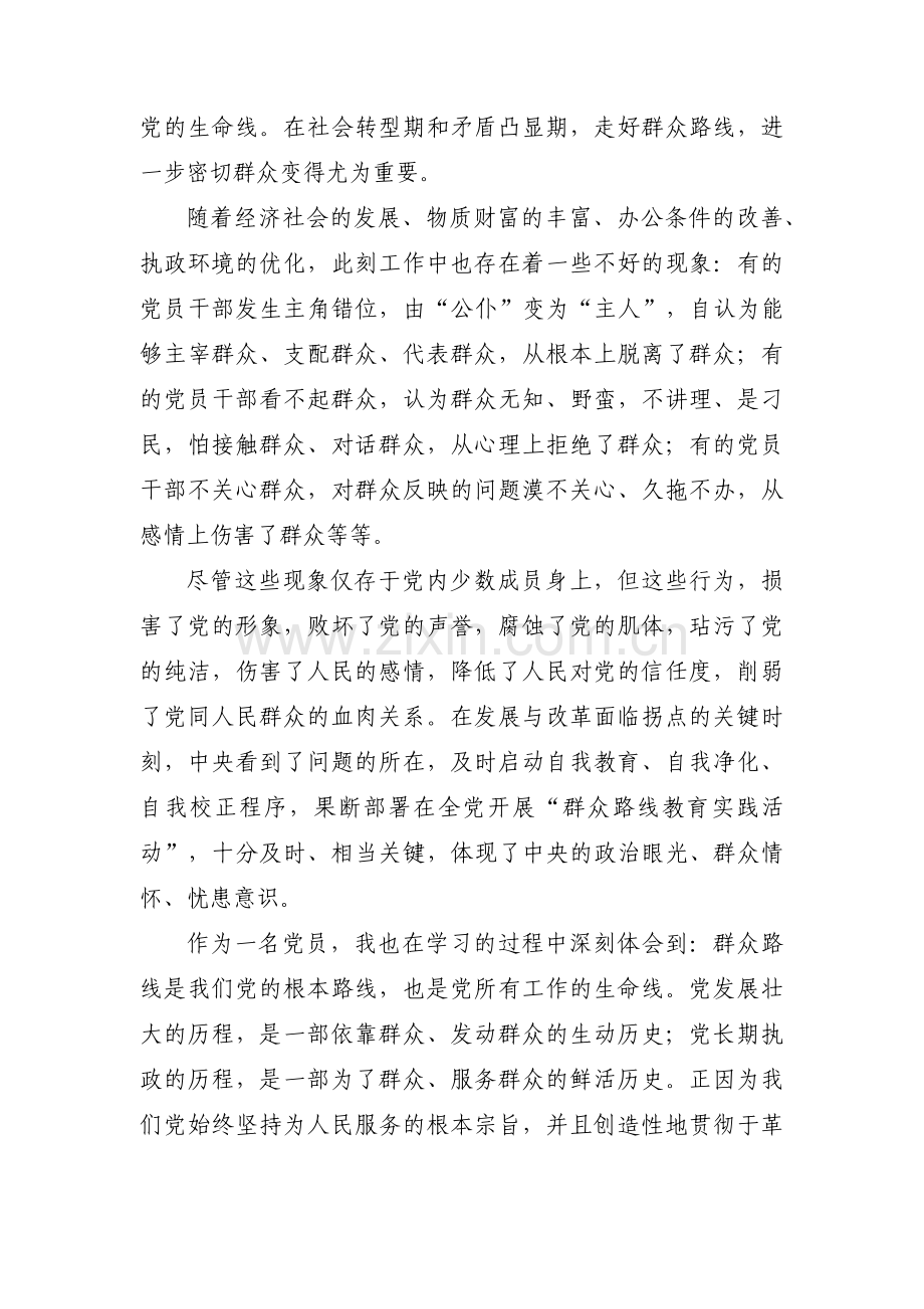 为群众办实事简报范文(通用15篇).pdf_第2页