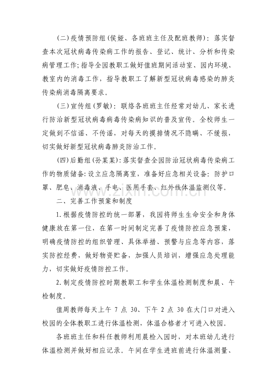 驾校疫情防控工作方案范文(通用6篇).pdf_第2页