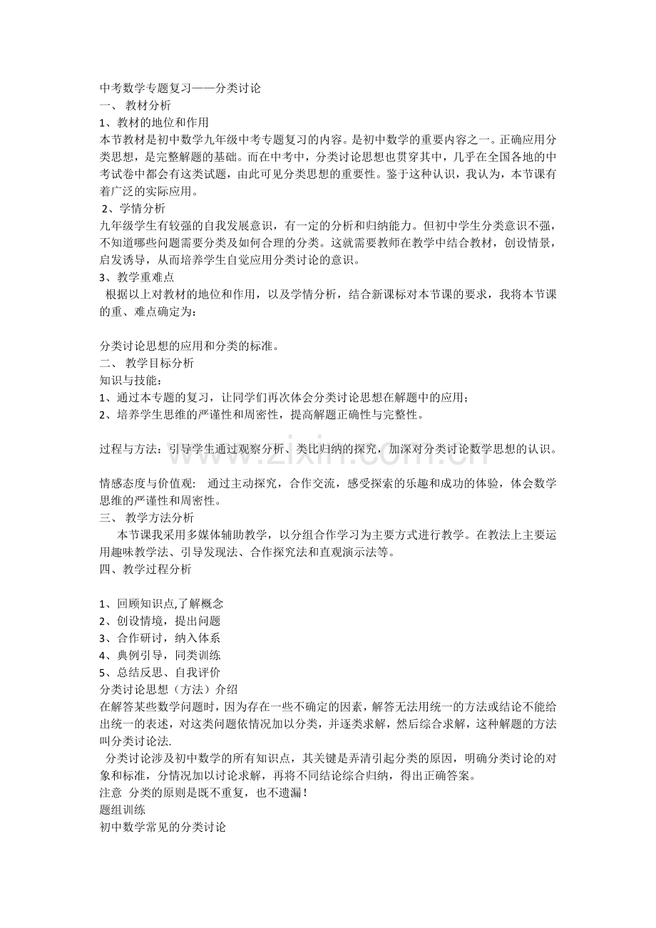 九年级下复习课-———-分类讨论.doc_第2页